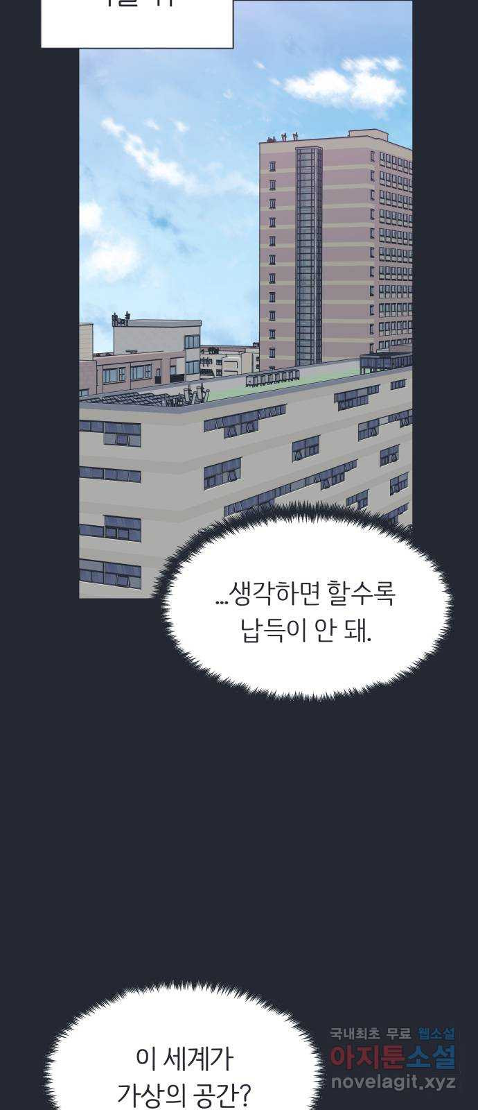 다시쓰는 연애사 외전 〈성지윤의 선택〉 - 웹툰 이미지 31