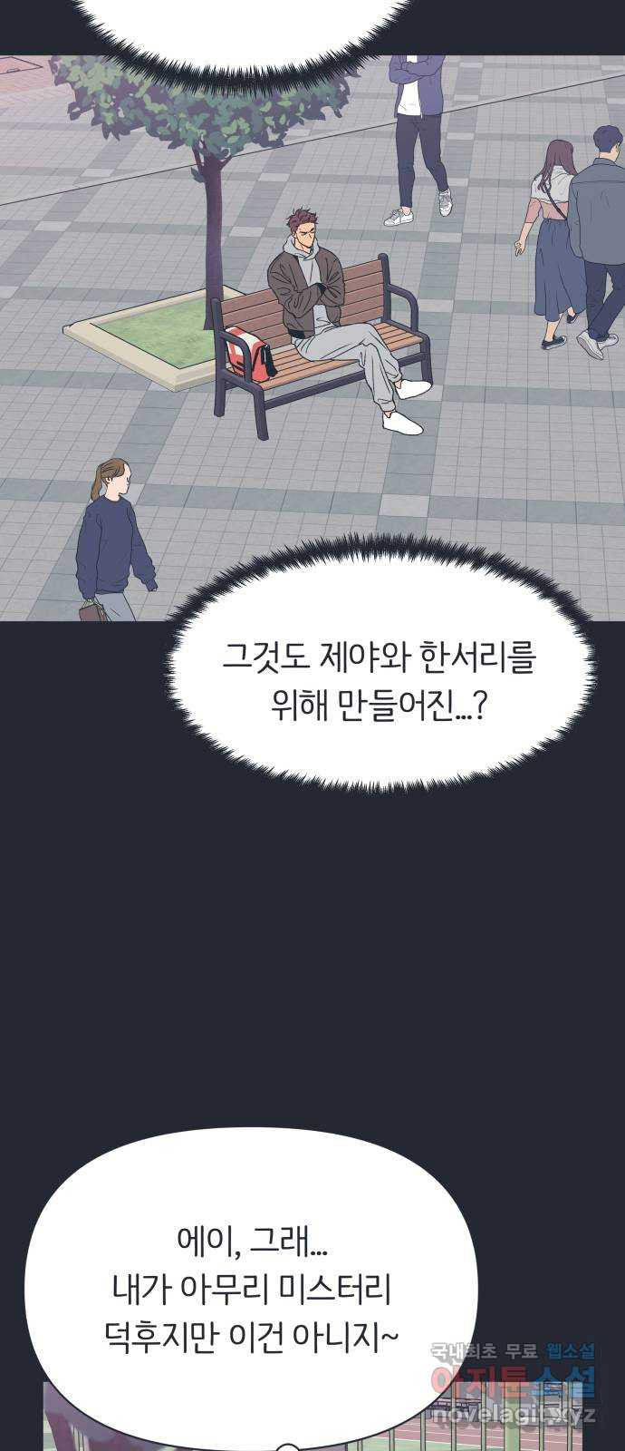 다시쓰는 연애사 외전 〈성지윤의 선택〉 - 웹툰 이미지 32