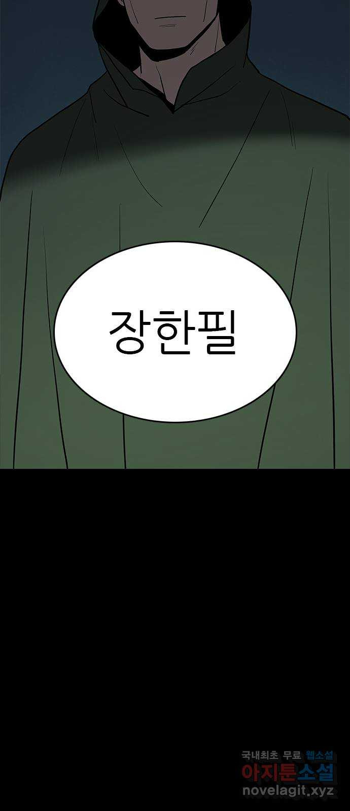 도깨비 부른다 43화 - 웹툰 이미지 38