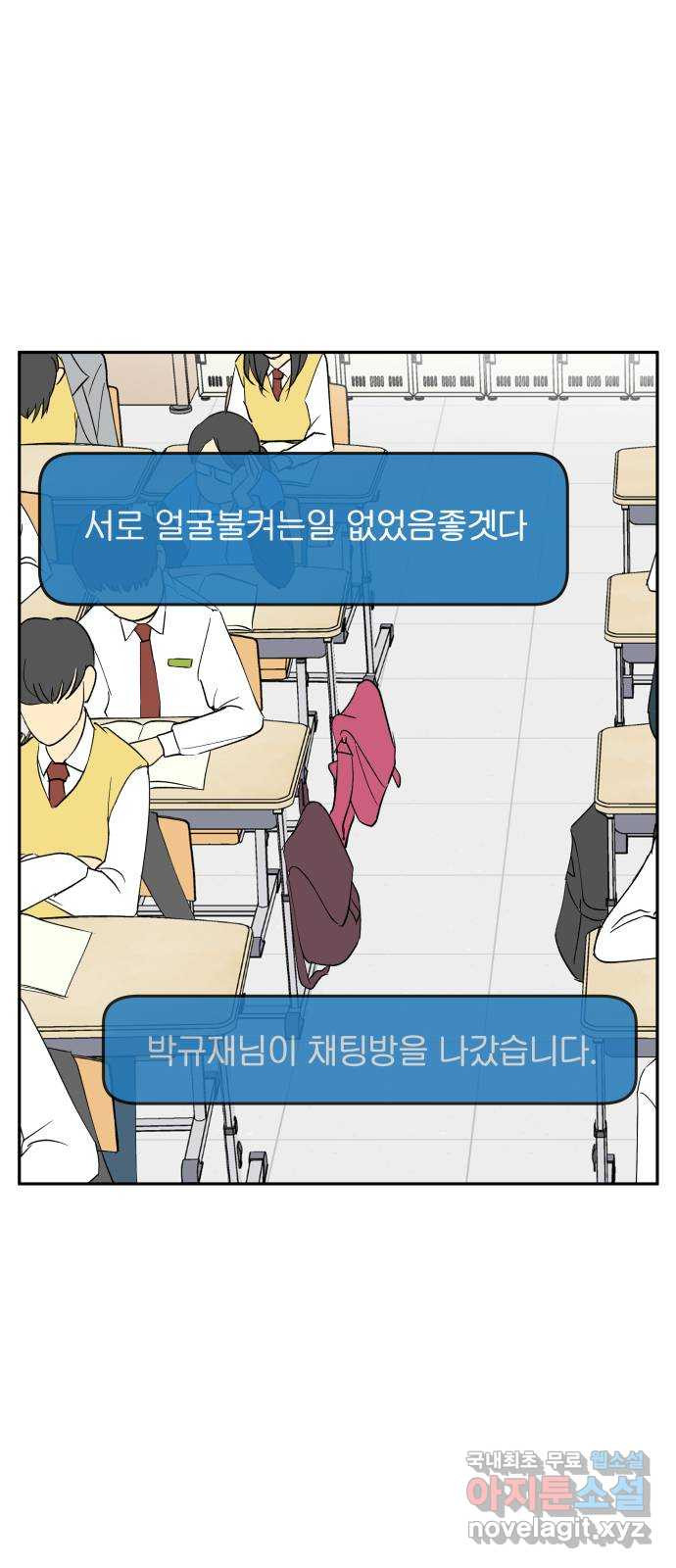 나 없는 단톡방 21화 - 웹툰 이미지 18