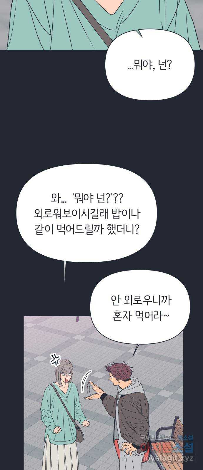 다시쓰는 연애사 외전 〈성지윤의 선택〉 - 웹툰 이미지 40