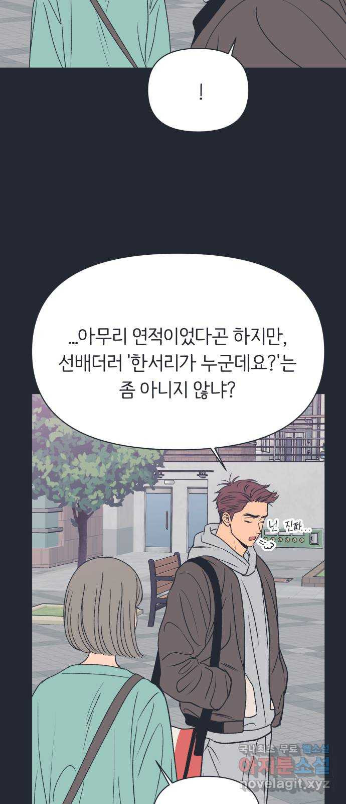 다시쓰는 연애사 외전 〈성지윤의 선택〉 - 웹툰 이미지 43