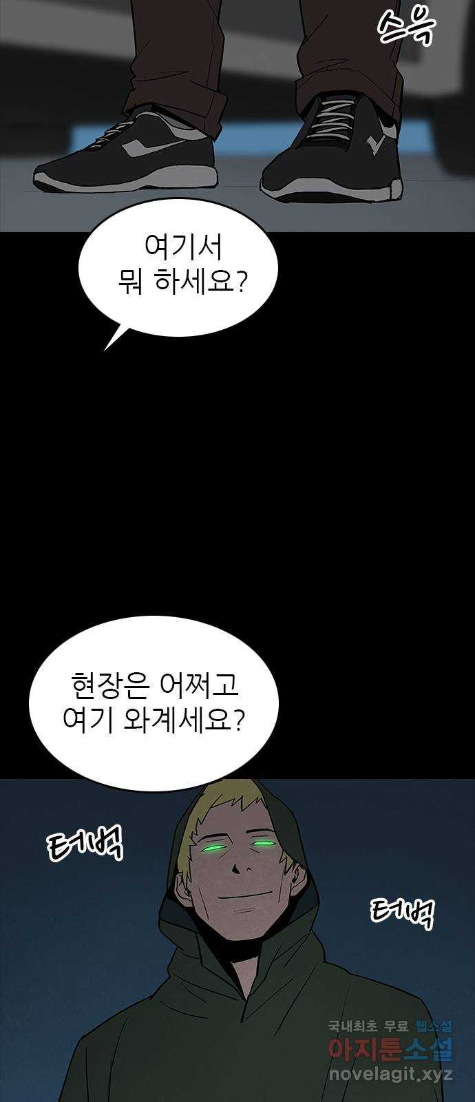 도깨비 부른다 43화 - 웹툰 이미지 49