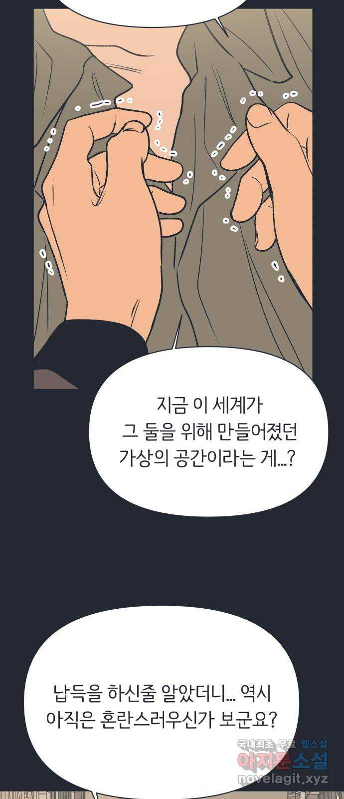 다시쓰는 연애사 외전 〈성지윤의 선택〉 - 웹툰 이미지 55