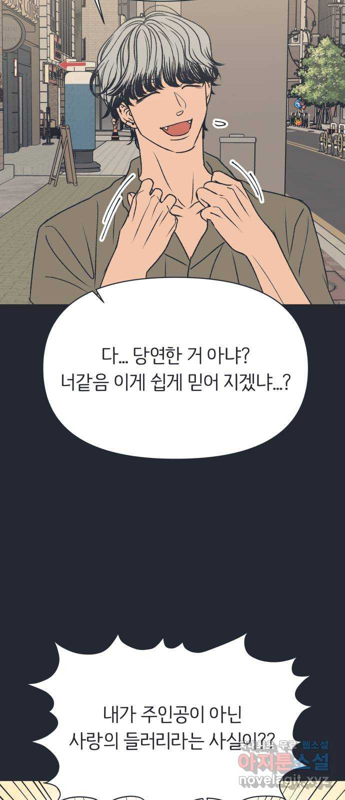 다시쓰는 연애사 외전 〈성지윤의 선택〉 - 웹툰 이미지 56