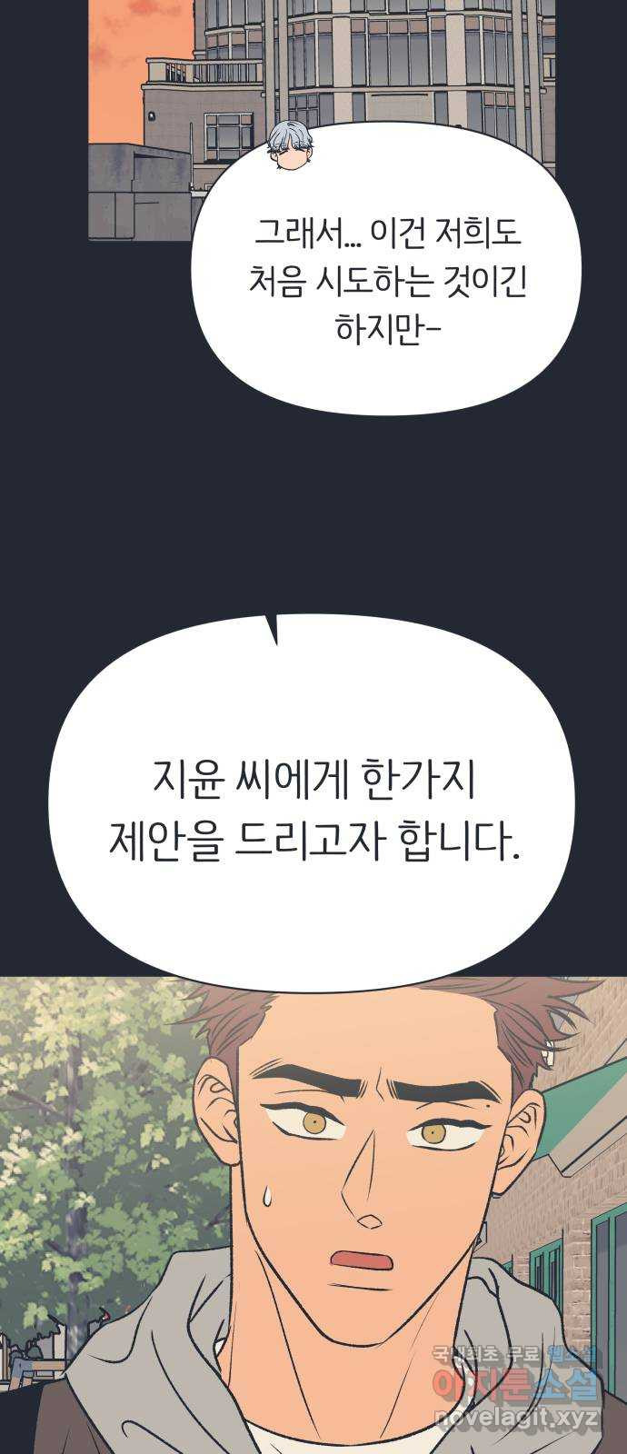 다시쓰는 연애사 외전 〈성지윤의 선택〉 - 웹툰 이미지 64