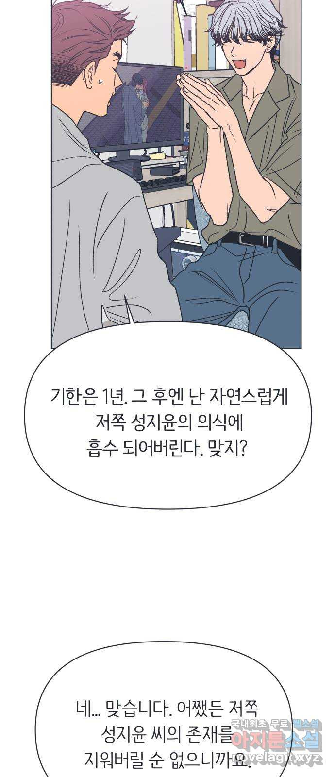 다시쓰는 연애사 외전 〈성지윤의 선택〉 - 웹툰 이미지 69