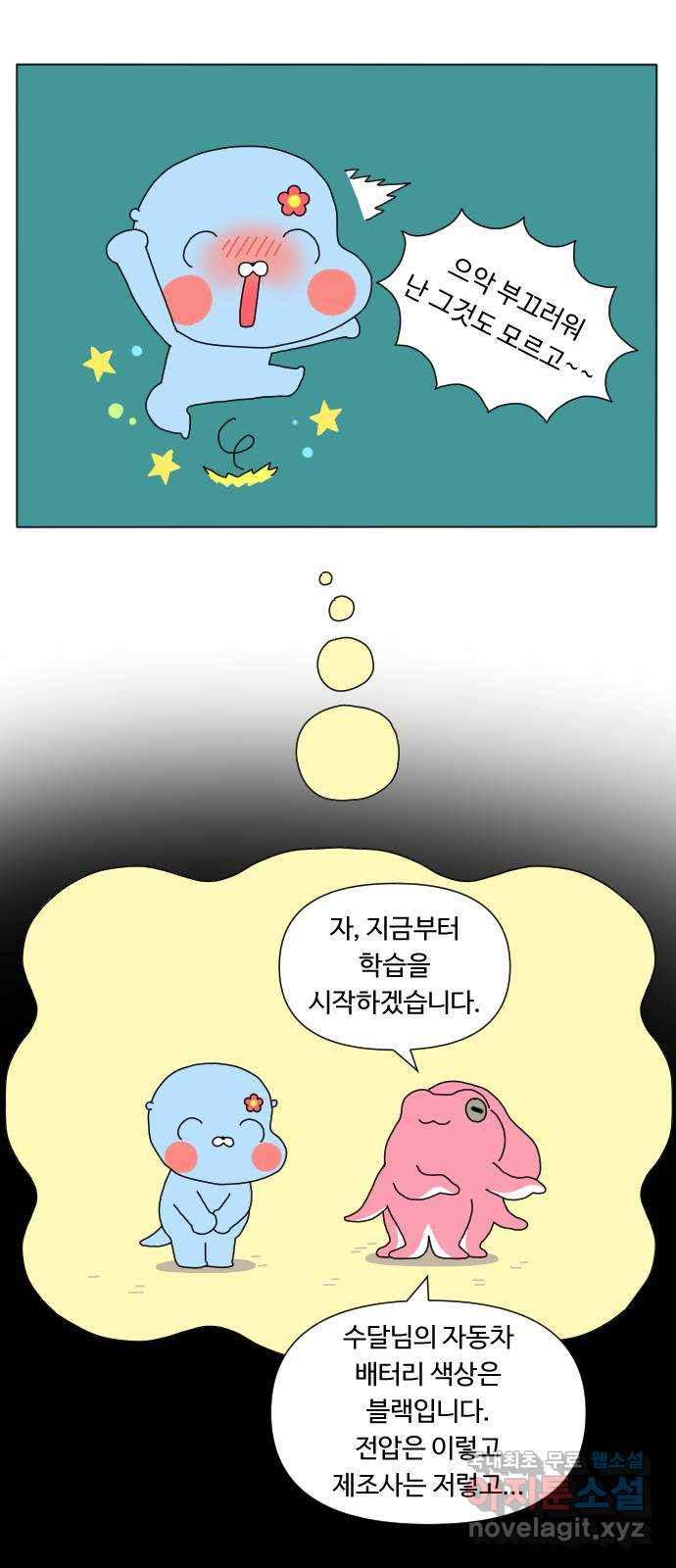 결혼생활 그림일기 172화 학습시간 - 웹툰 이미지 11