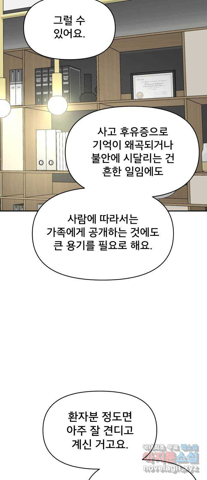 꼬리잡기 외전 1화 신유정 - 웹툰 이미지 9