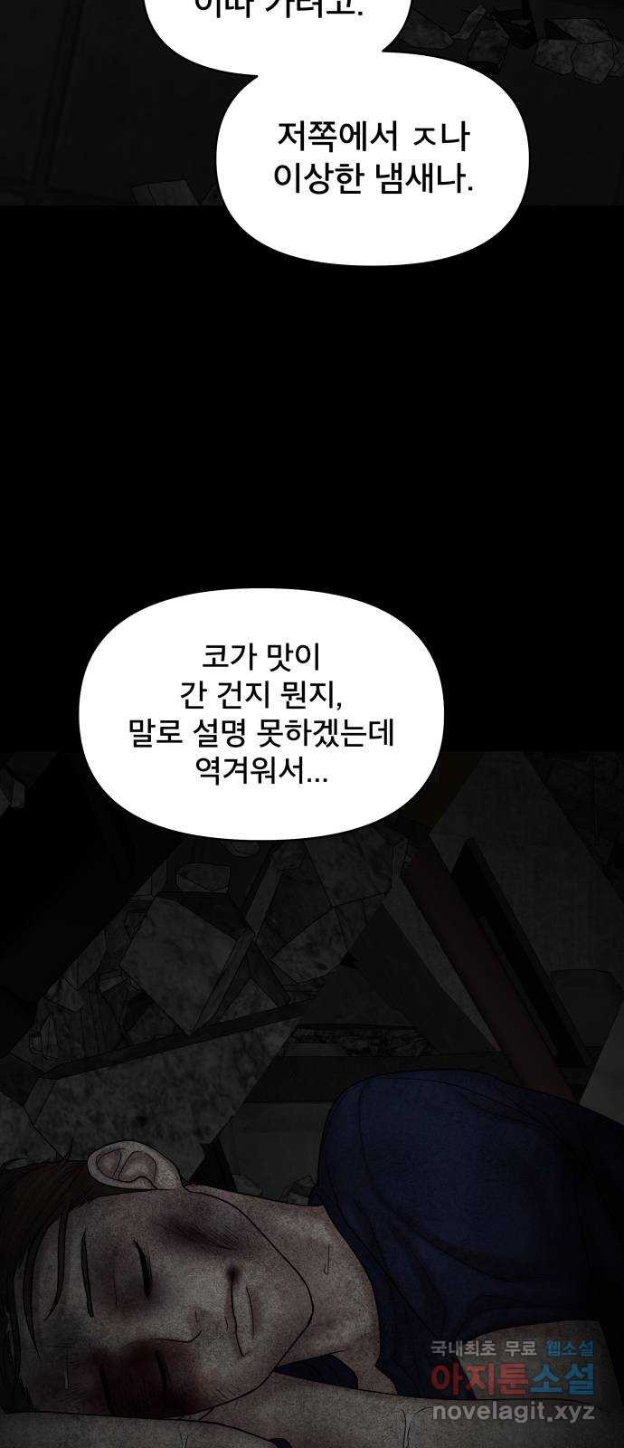 꼬리잡기 외전 1화 신유정 - 웹툰 이미지 63