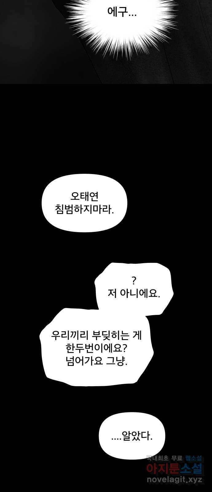 꼬리잡기 외전 1화 신유정 - 웹툰 이미지 72