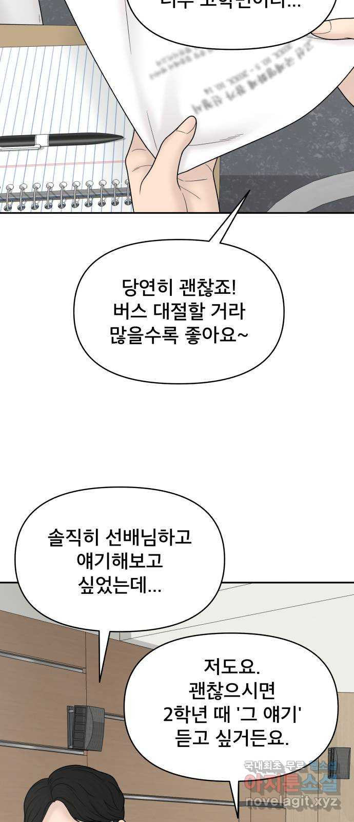 꼬리잡기 외전 1화 신유정 - 웹툰 이미지 103