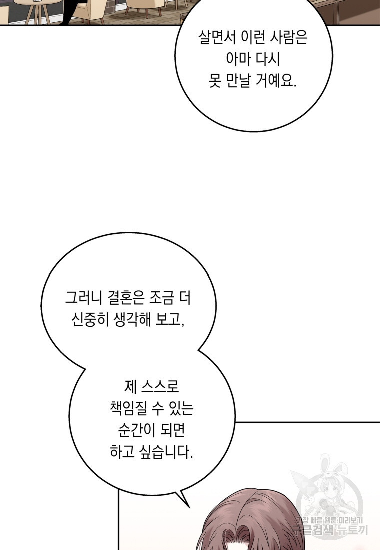 상사의 청혼 10화 - 웹툰 이미지 5