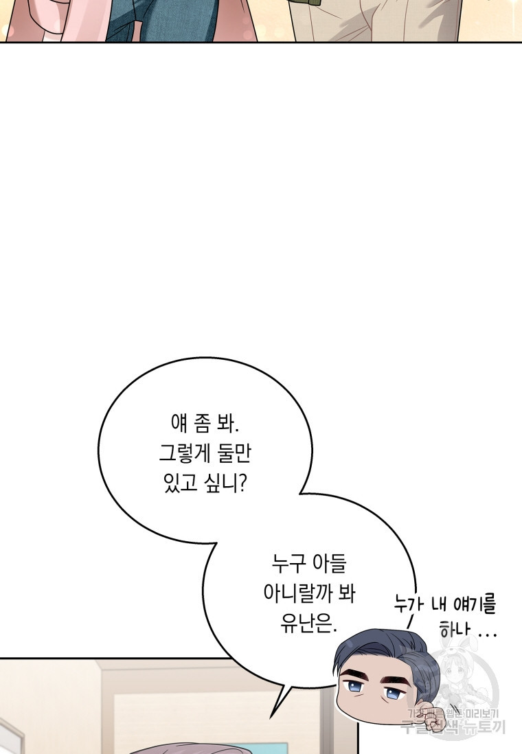 상사의 청혼 11화 - 웹툰 이미지 76