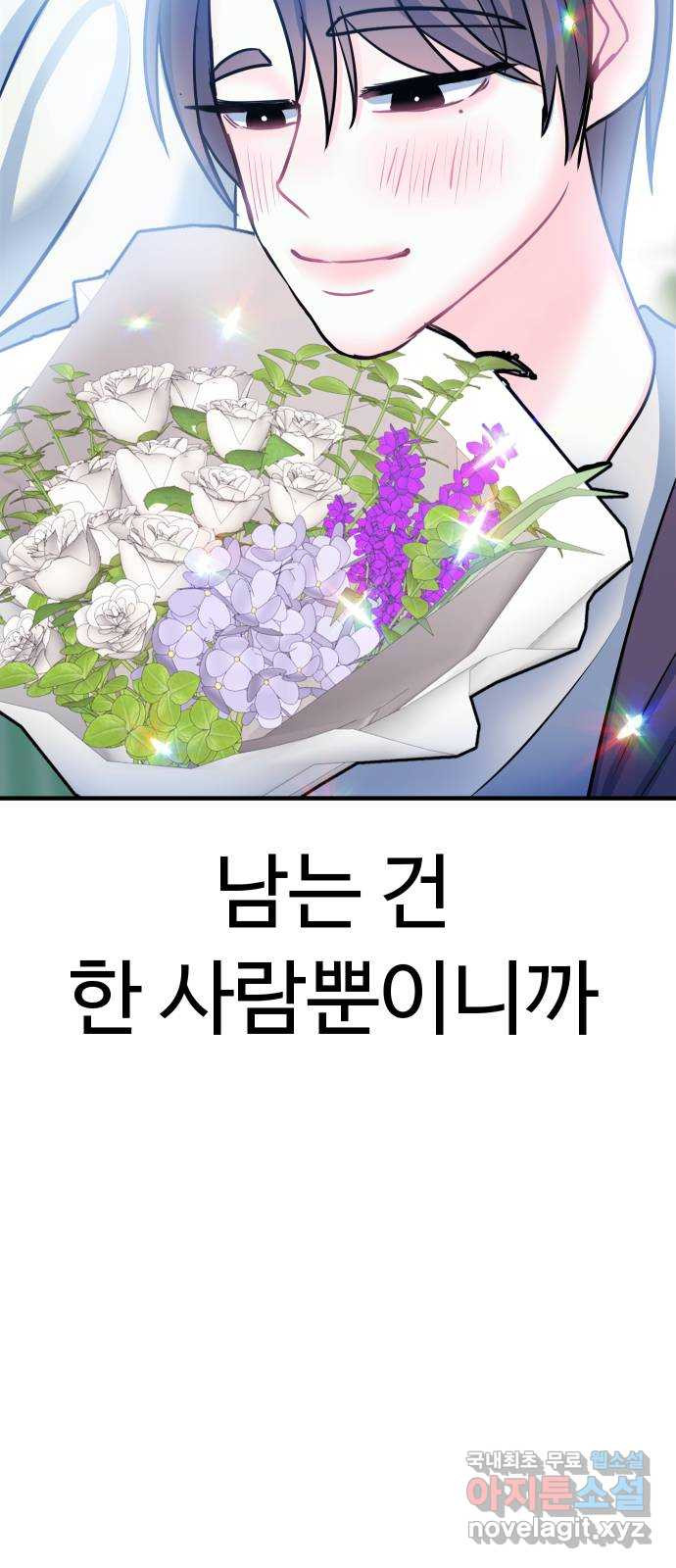 메리의 불타는 행복회로 52화 당신이 원하는 것 1 - 웹툰 이미지 15