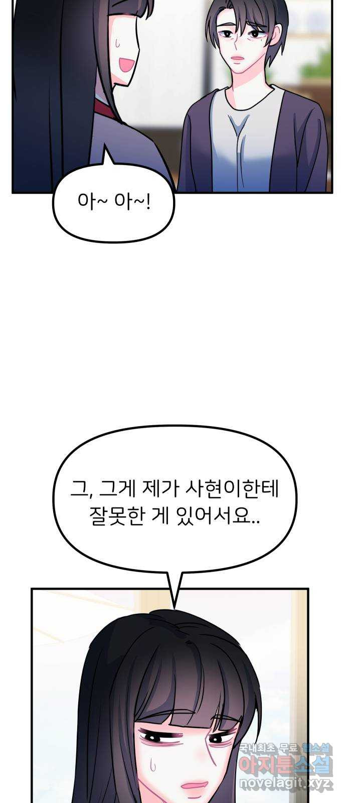 메리의 불타는 행복회로 52화 당신이 원하는 것 1 - 웹툰 이미지 30