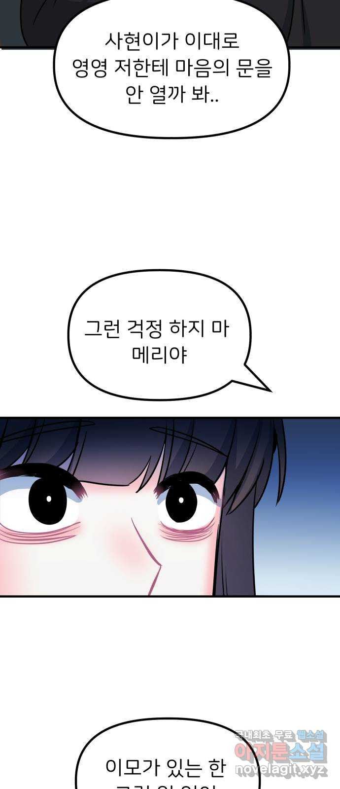 메리의 불타는 행복회로 52화 당신이 원하는 것 1 - 웹툰 이미지 33