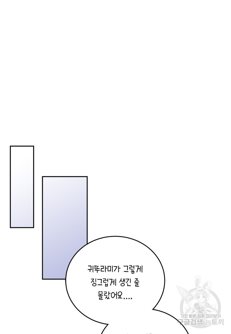 상사의 청혼 13화 - 웹툰 이미지 82