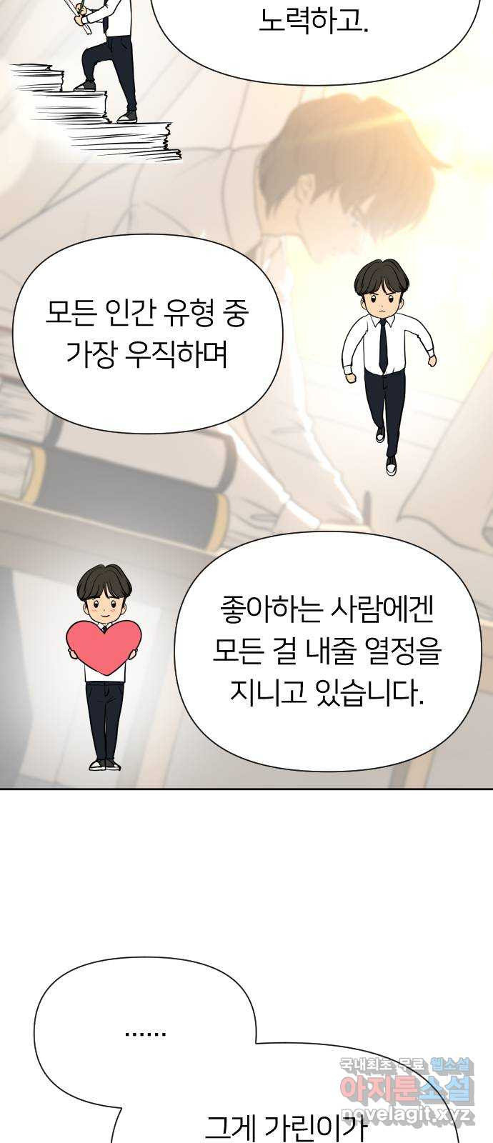 매지컬 급식 71화. MBTI - 웹툰 이미지 48