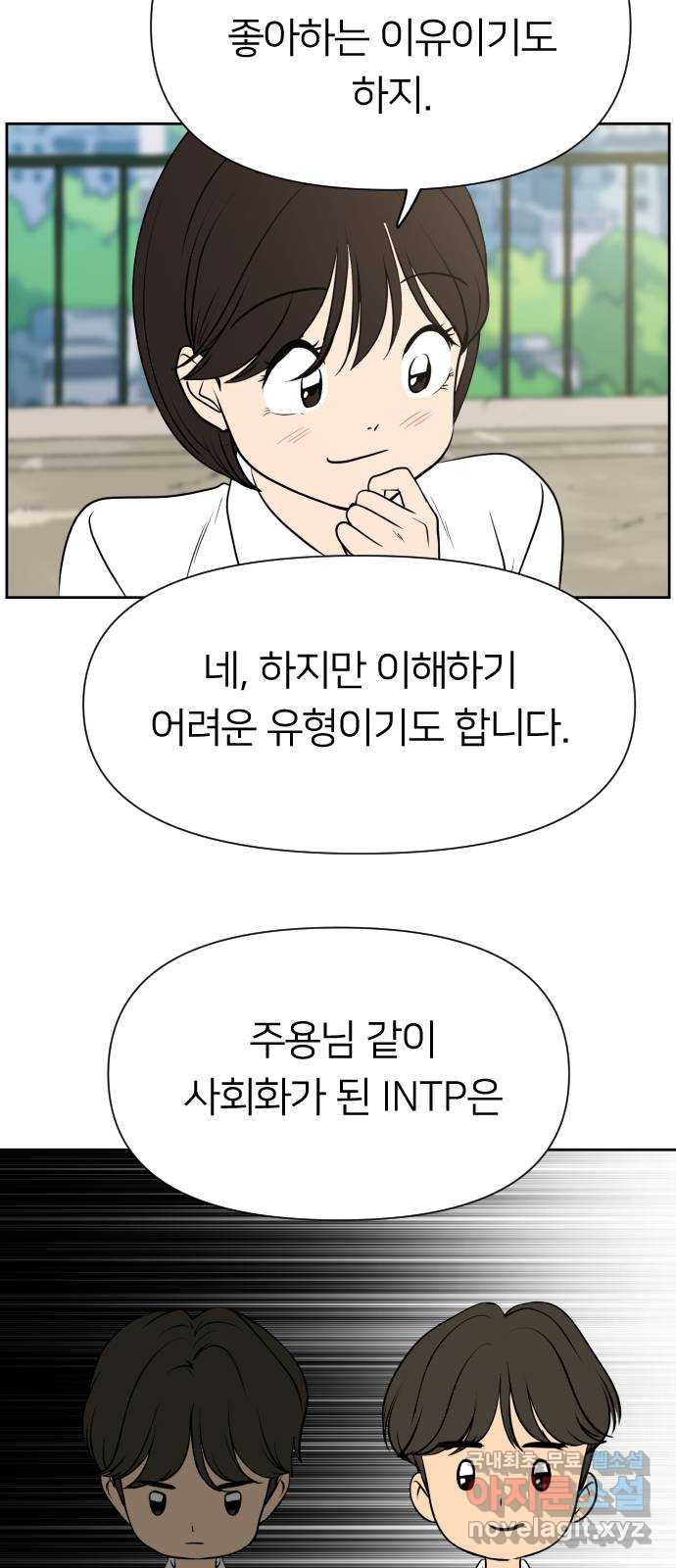 매지컬 급식 71화. MBTI - 웹툰 이미지 49