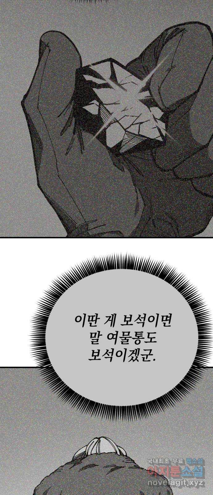 라서드 86화 괴수의 뿔 - 웹툰 이미지 19