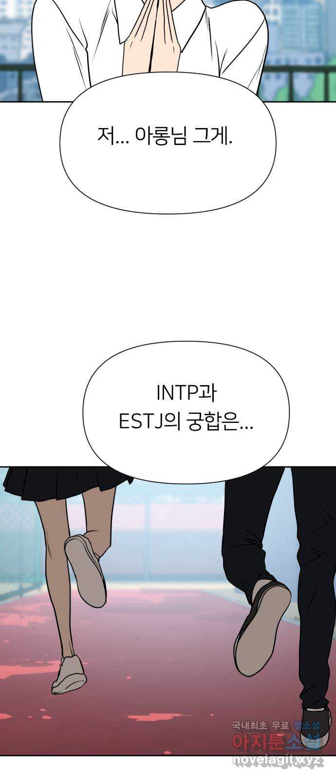 매지컬 급식 71화. MBTI - 웹툰 이미지 87