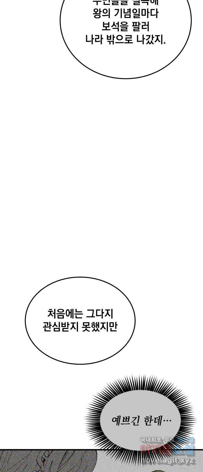 라서드 86화 괴수의 뿔 - 웹툰 이미지 28