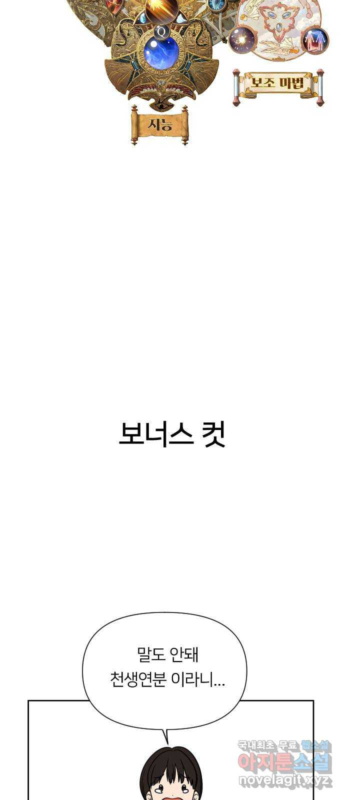 매지컬 급식 71화. MBTI - 웹툰 이미지 92