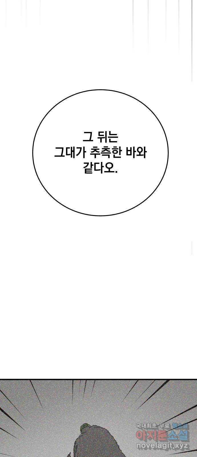 라서드 86화 괴수의 뿔 - 웹툰 이미지 40