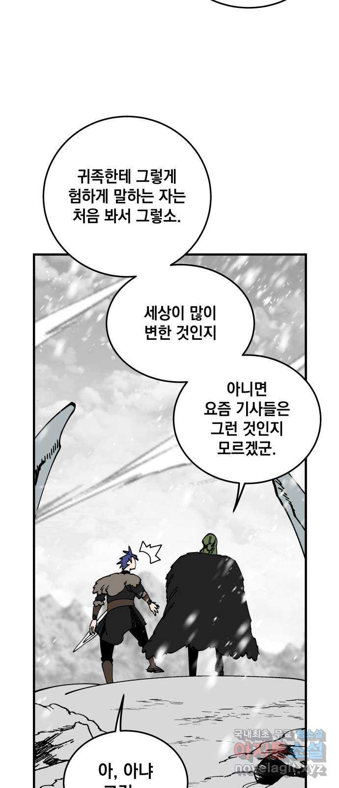 라서드 86화 괴수의 뿔 - 웹툰 이미지 51