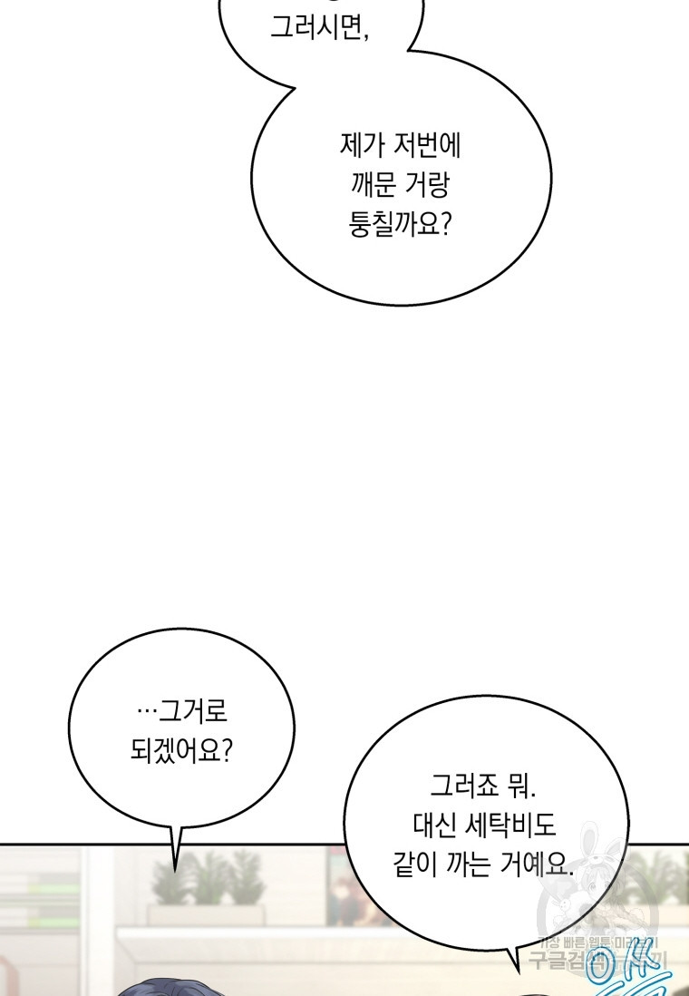 상사의 청혼 14화 - 웹툰 이미지 79