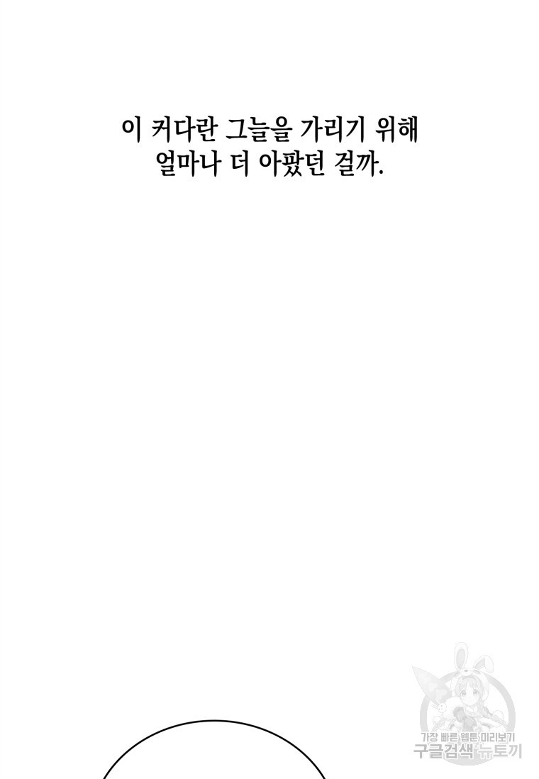 상사의 청혼 15화 - 웹툰 이미지 28