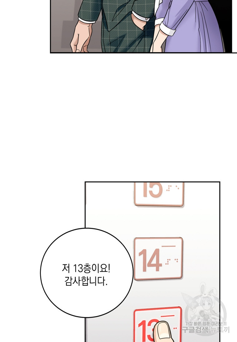 상사의 청혼 18화 - 웹툰 이미지 46