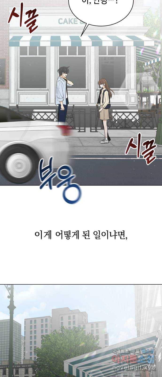 세번째 로망스 52화. 두 번째 고백 - 웹툰 이미지 2