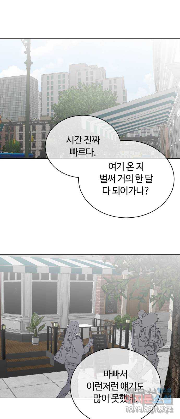 세번째 로망스 52화. 두 번째 고백 - 웹툰 이미지 11