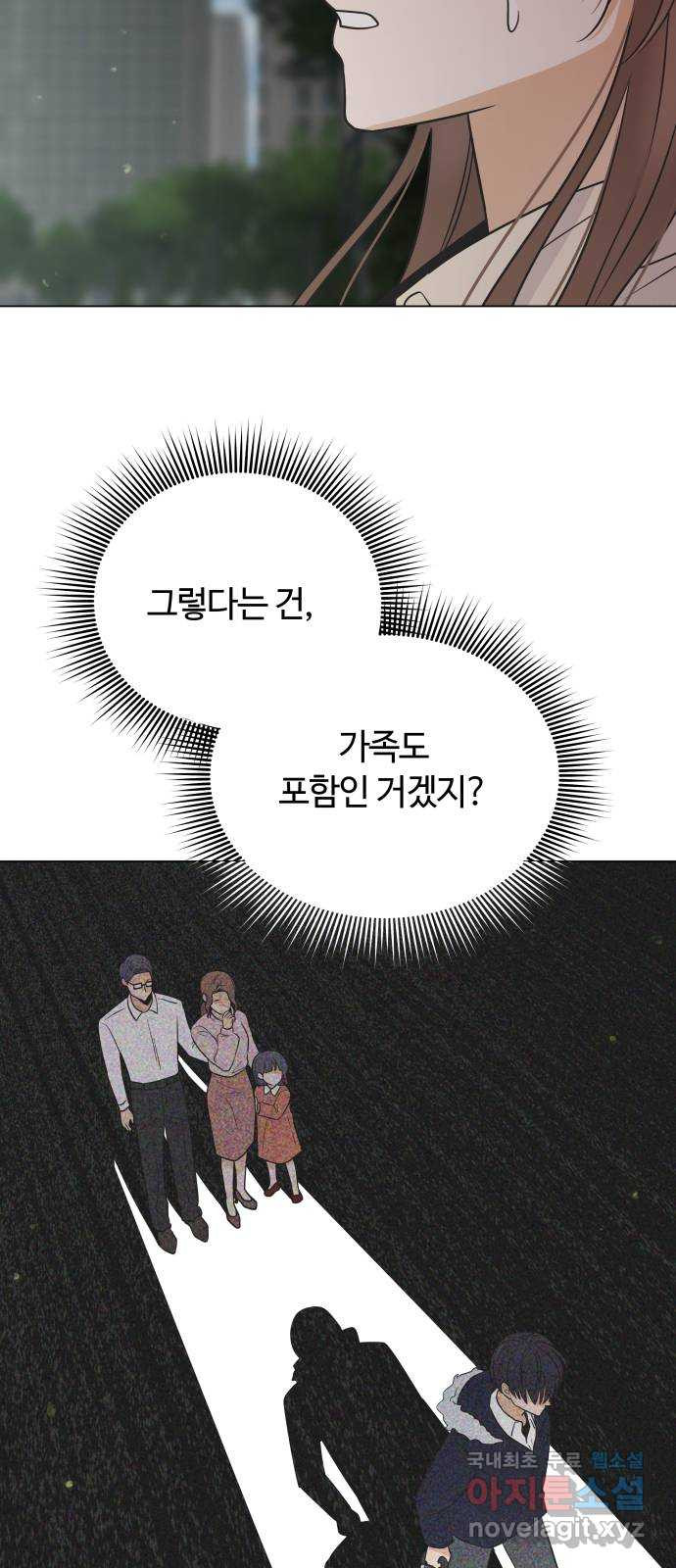 세번째 로망스 52화. 두 번째 고백 - 웹툰 이미지 24