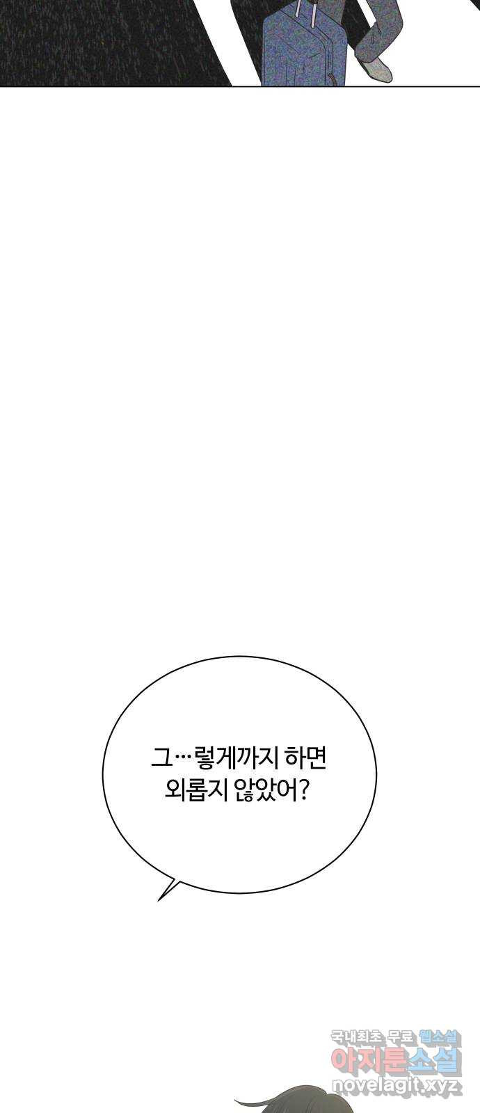 세번째 로망스 52화. 두 번째 고백 - 웹툰 이미지 25