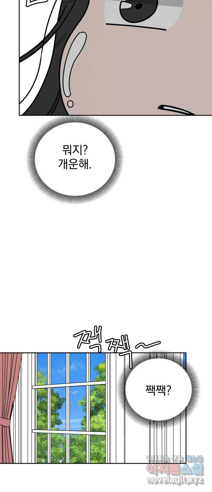 사랑의 헌옷수거함 외전 10화 첫아침 - 웹툰 이미지 21