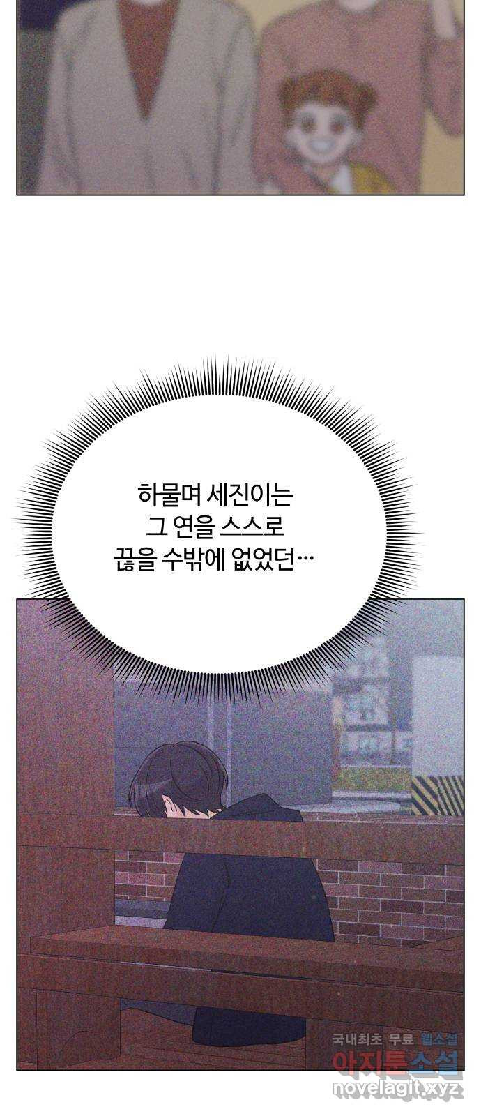 세번째 로망스 52화. 두 번째 고백 - 웹툰 이미지 30