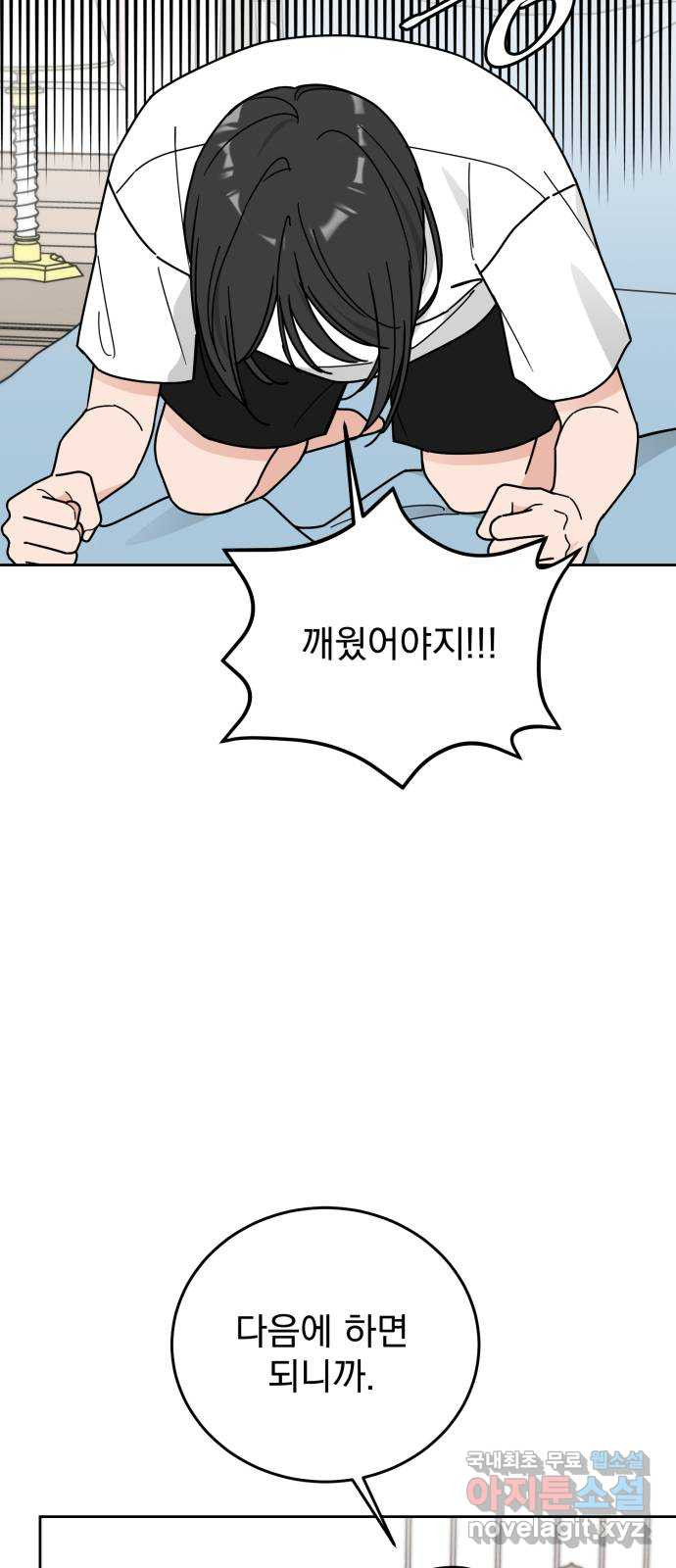 사랑의 헌옷수거함 외전 10화 첫아침 - 웹툰 이미지 26