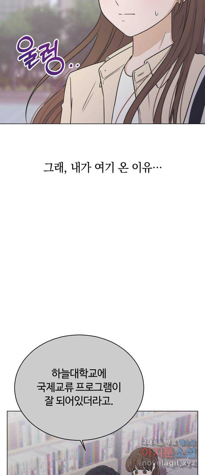 세번째 로망스 52화. 두 번째 고백 - 웹툰 이미지 43