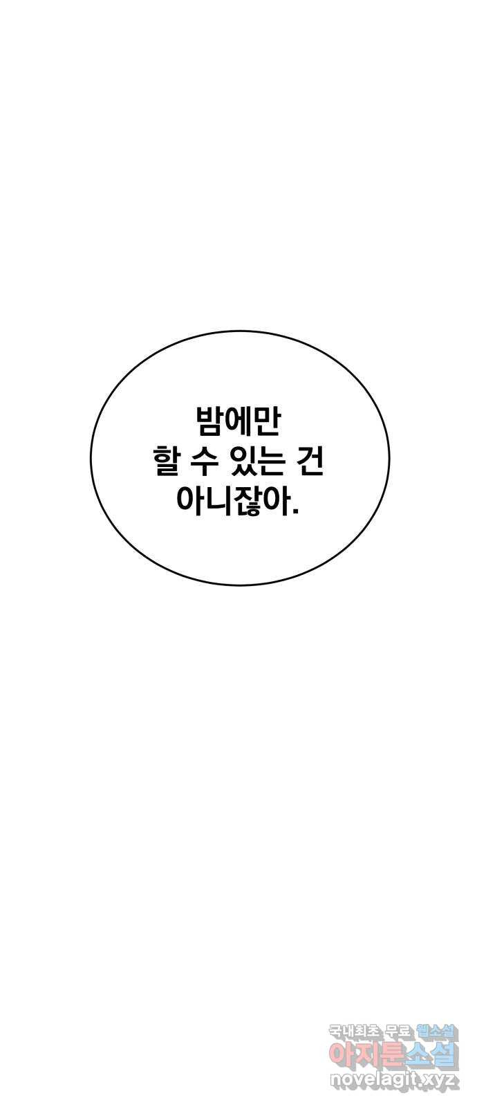 사랑의 헌옷수거함 외전 10화 첫아침 - 웹툰 이미지 35