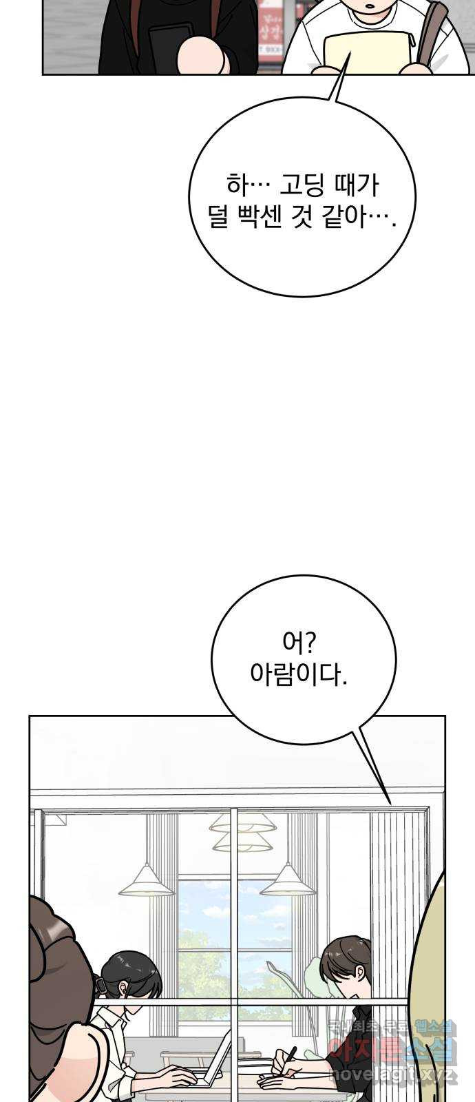 사랑의 헌옷수거함 외전 10화 첫아침 - 웹툰 이미지 46