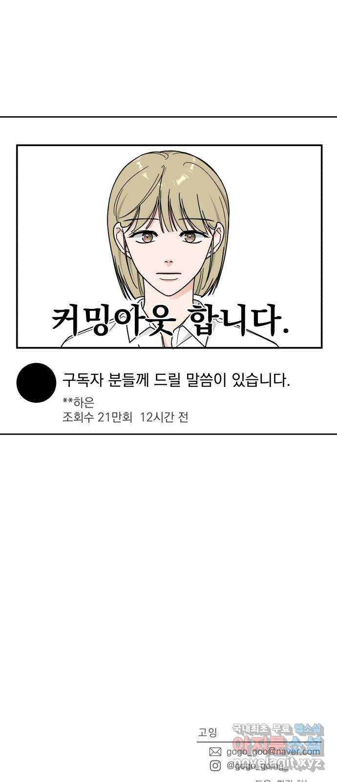 사랑의 헌옷수거함 외전 10화 첫아침 - 웹툰 이미지 67