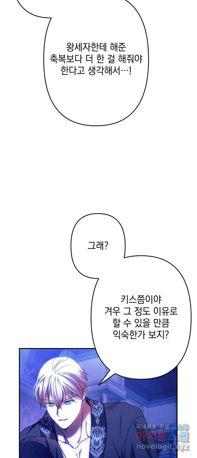 북부 공작님을 유혹하겠습니다 59화(시즌1 마지막 화) - 웹툰 이미지 8