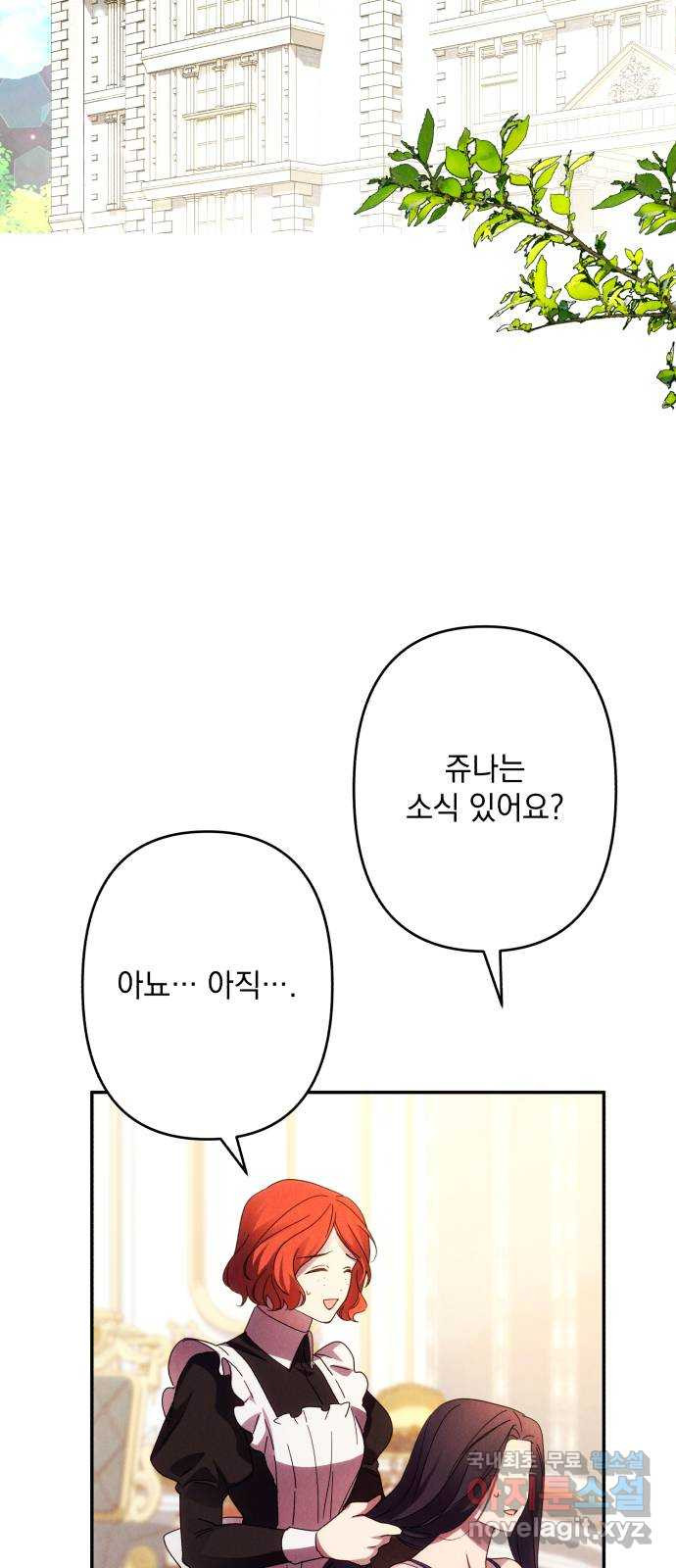 북부 공작님을 유혹하겠습니다 59화(시즌1 마지막 화) - 웹툰 이미지 45