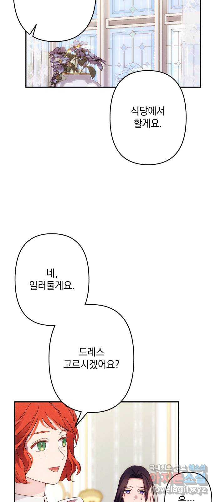 북부 공작님을 유혹하겠습니다 59화(시즌1 마지막 화) - 웹툰 이미지 51