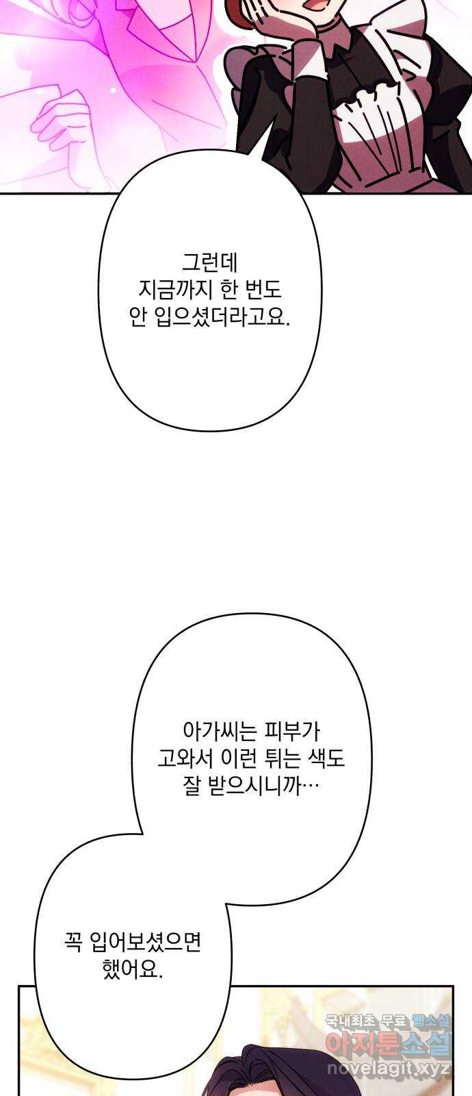 북부 공작님을 유혹하겠습니다 59화(시즌1 마지막 화) - 웹툰 이미지 60