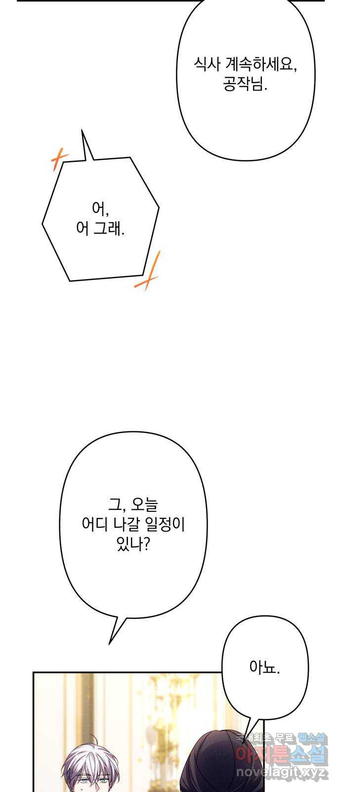 북부 공작님을 유혹하겠습니다 59화(시즌1 마지막 화) - 웹툰 이미지 72