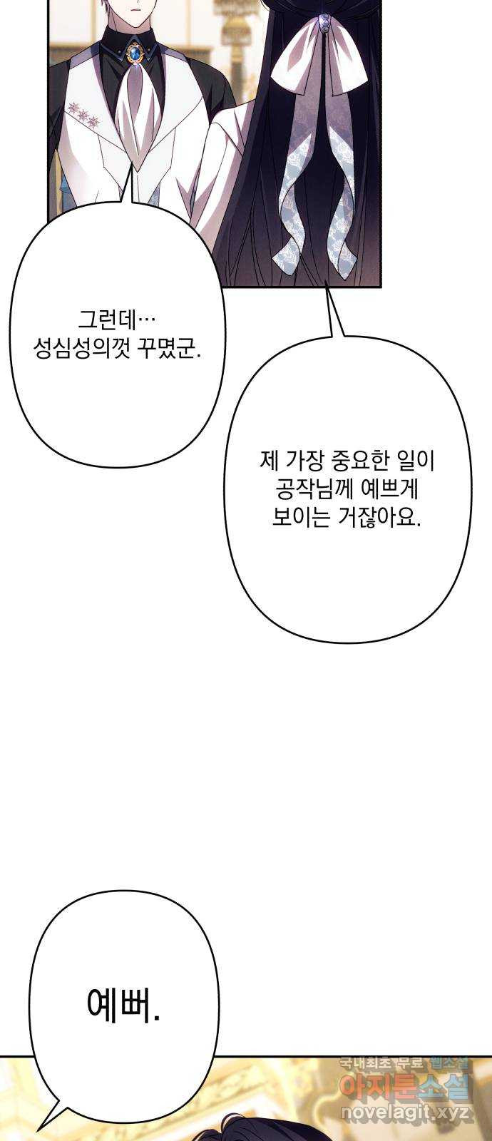 북부 공작님을 유혹하겠습니다 59화(시즌1 마지막 화) - 웹툰 이미지 73